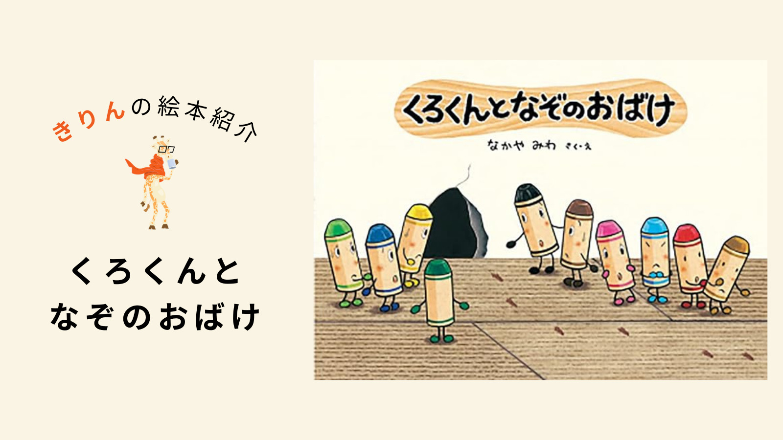 くろくんとなぞのおばけ【あらすじ、対象年齢、伝えたいこと（ねらい